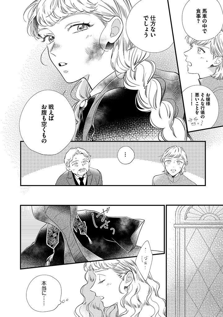 Sora no Otome to Hikari no Ouji - Chapter 9.2 - Page 1